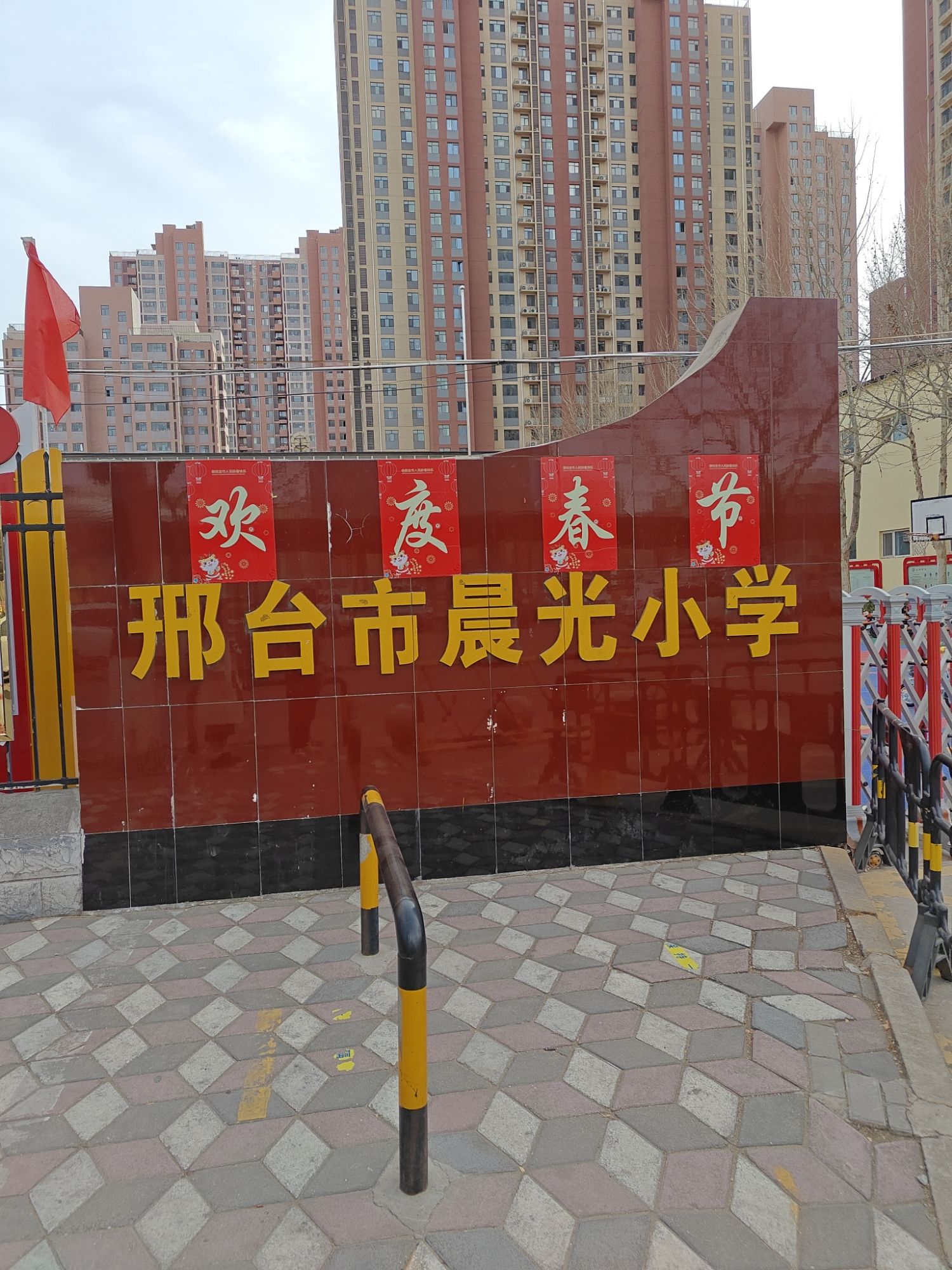 邢台市晨光小学