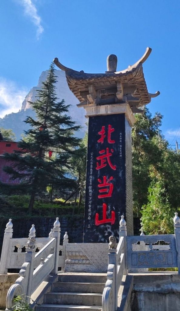 北武当山旅行图片 1