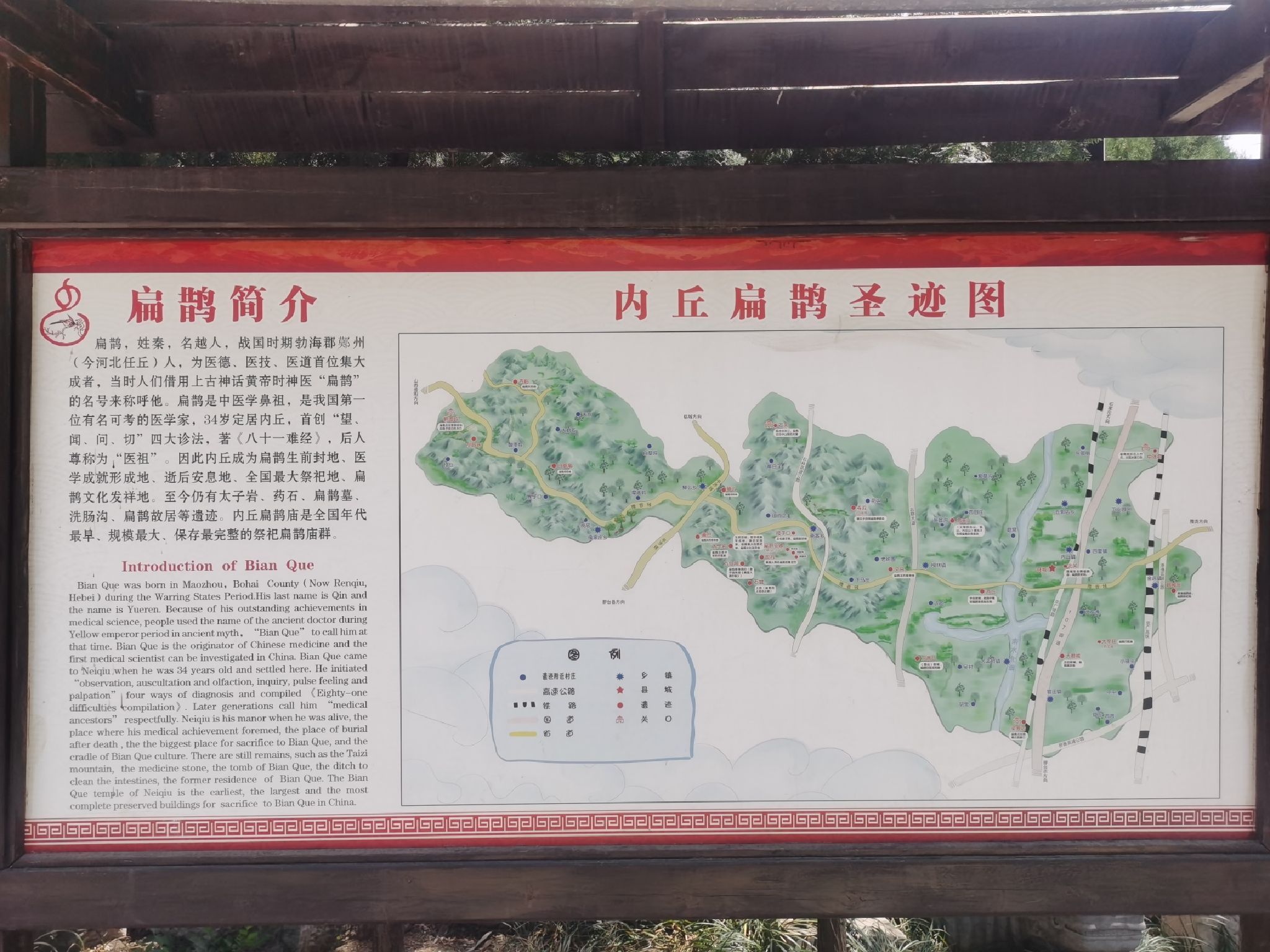 扁鹊庙旅行图片 2