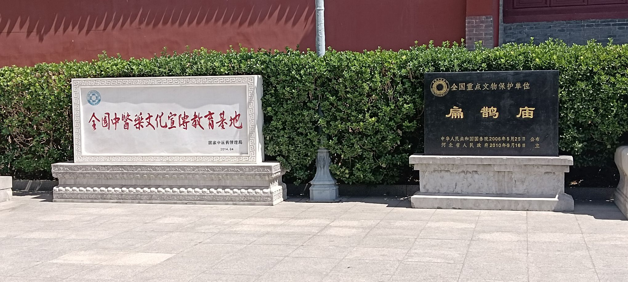 扁鹊庙旅行图片 2