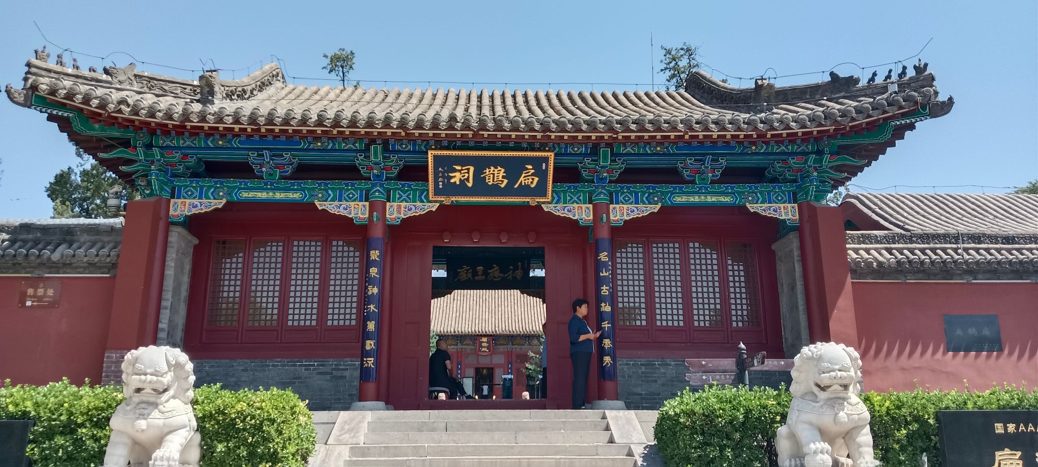 扁鹊庙旅行图片 1