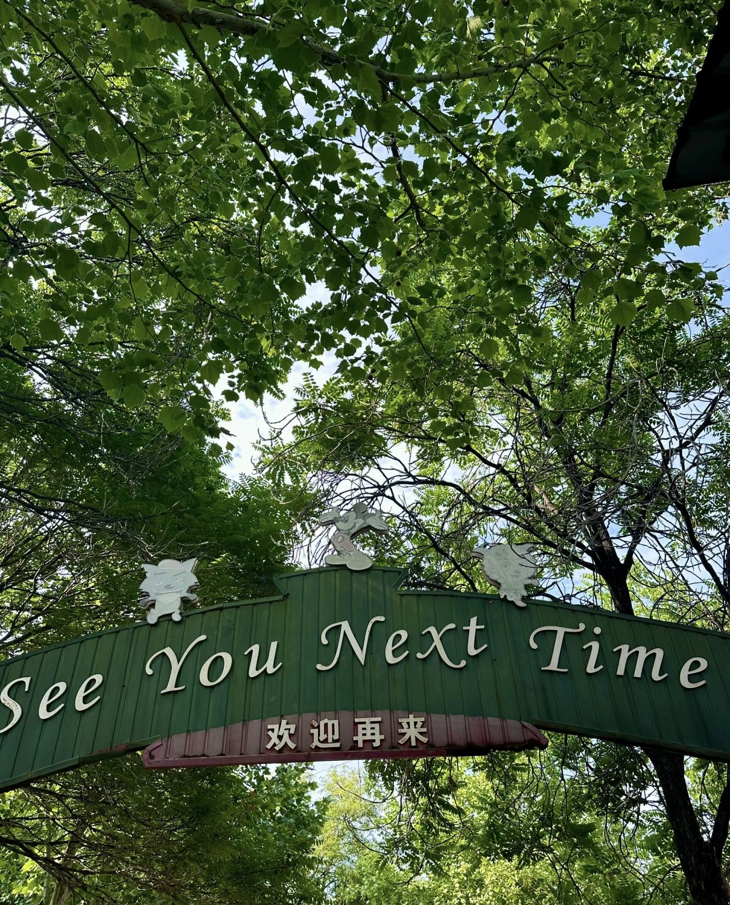 邢襄生态园旅行图片 2