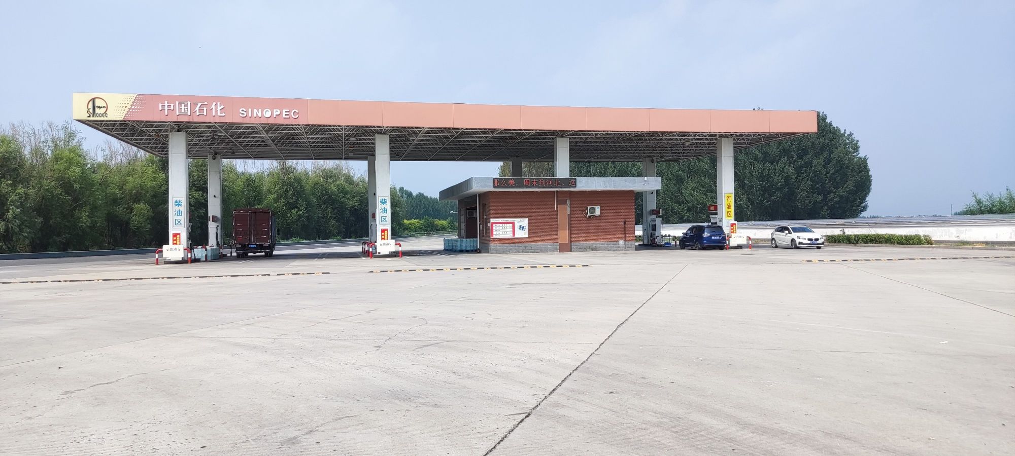 中国石化威县南服务区加油站