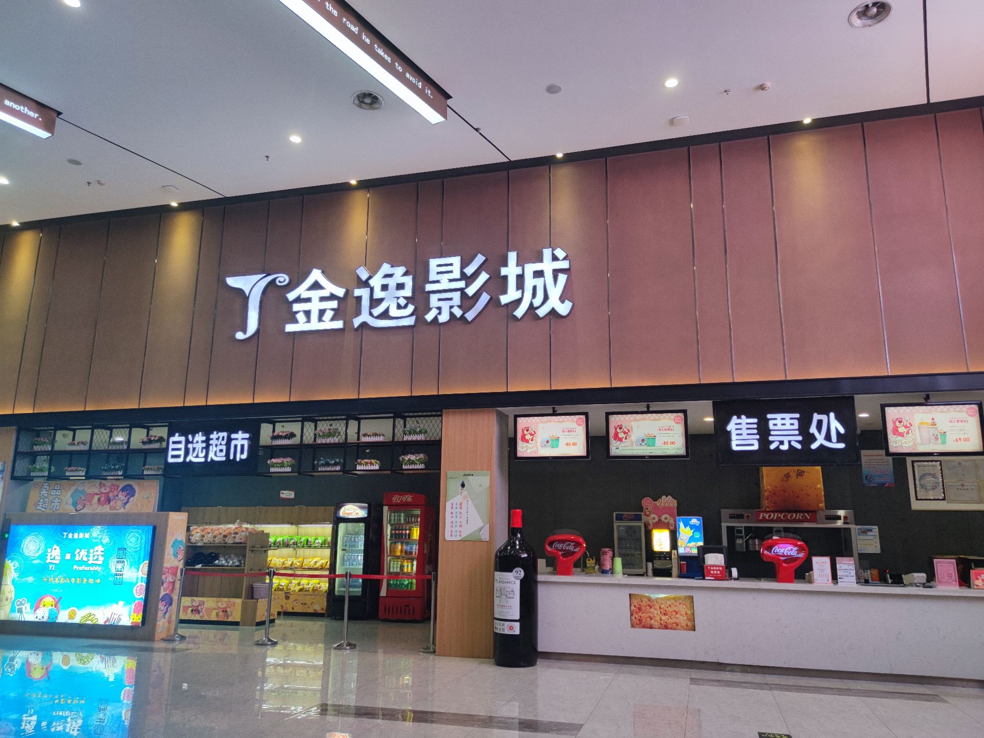 金逸国际电影城(天一广场店)