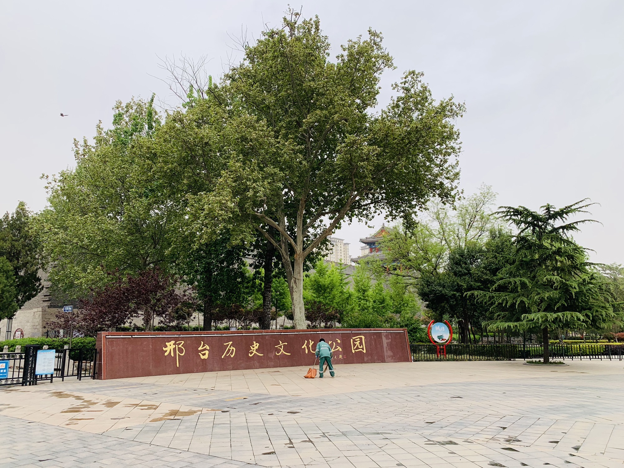 邢台历史文化公园