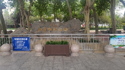 金牛中兴公园旅行图片 1