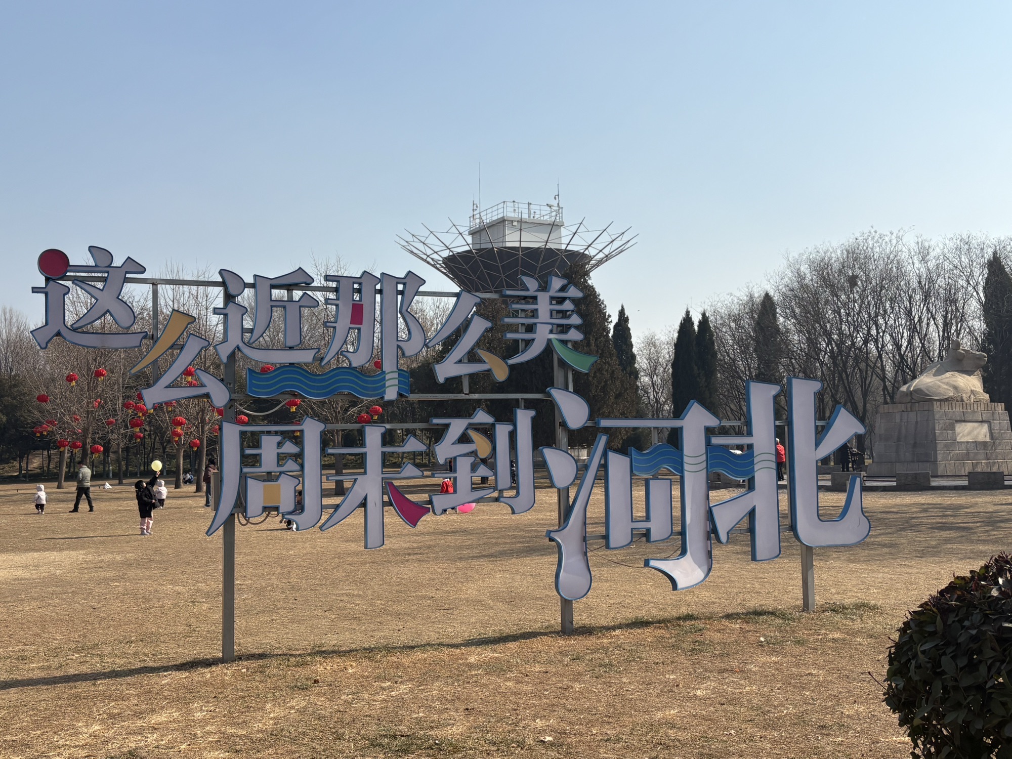 达活泉公园旅行图片 2