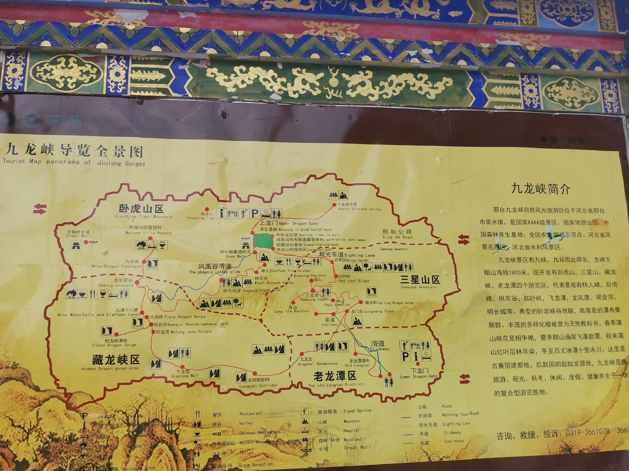 九龙峡旅游区旅行图片 1