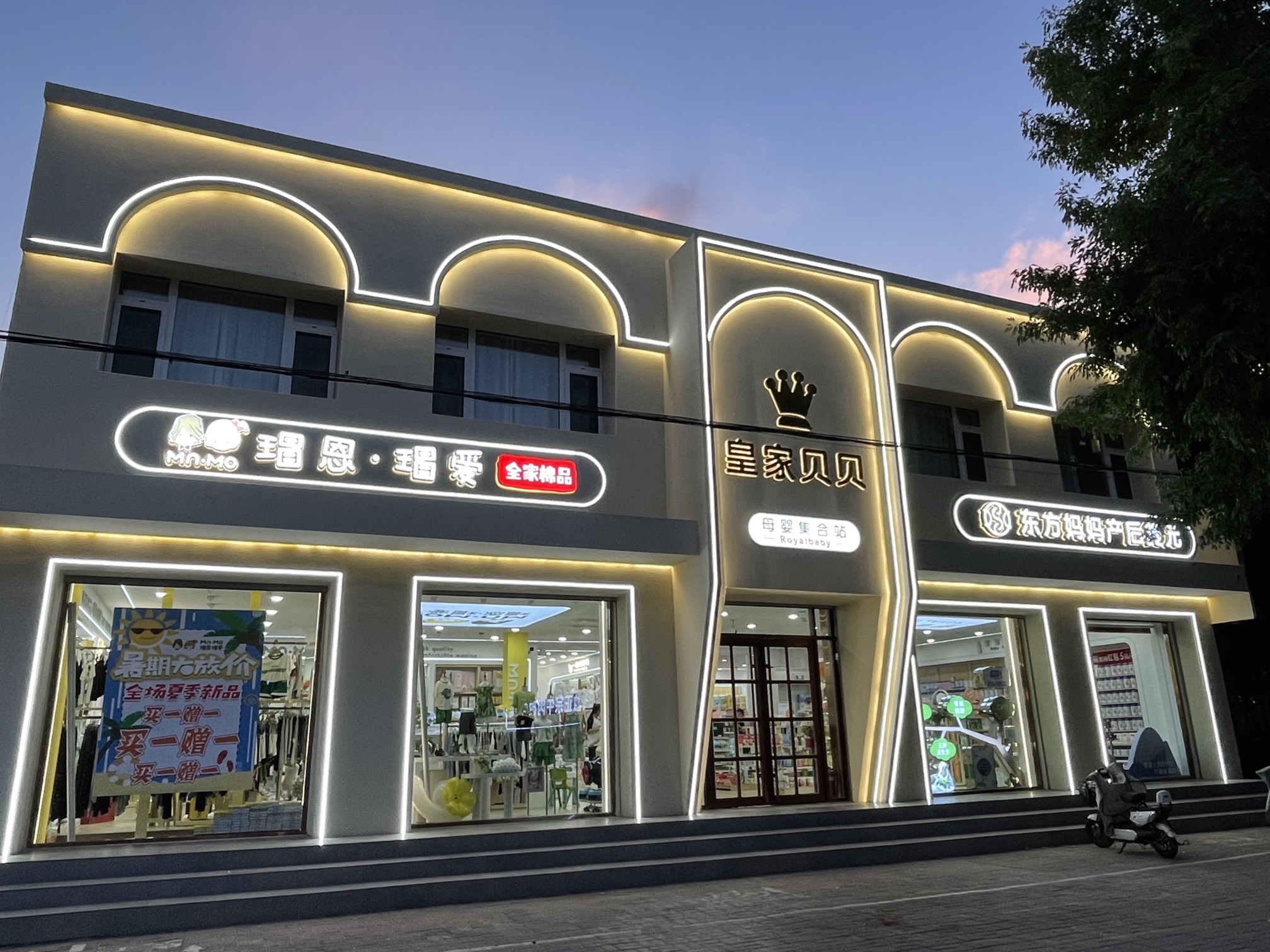 皇家贝贝东方妈妈产后复元中心.孕婴用品