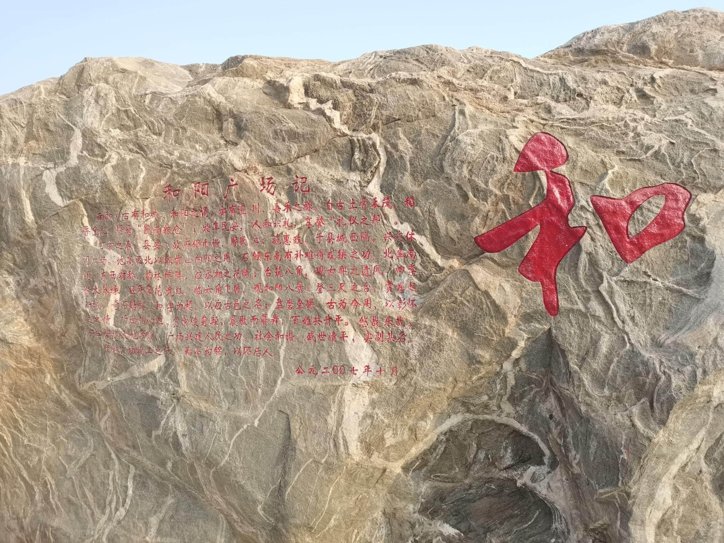 和阳广场旅行图片 2