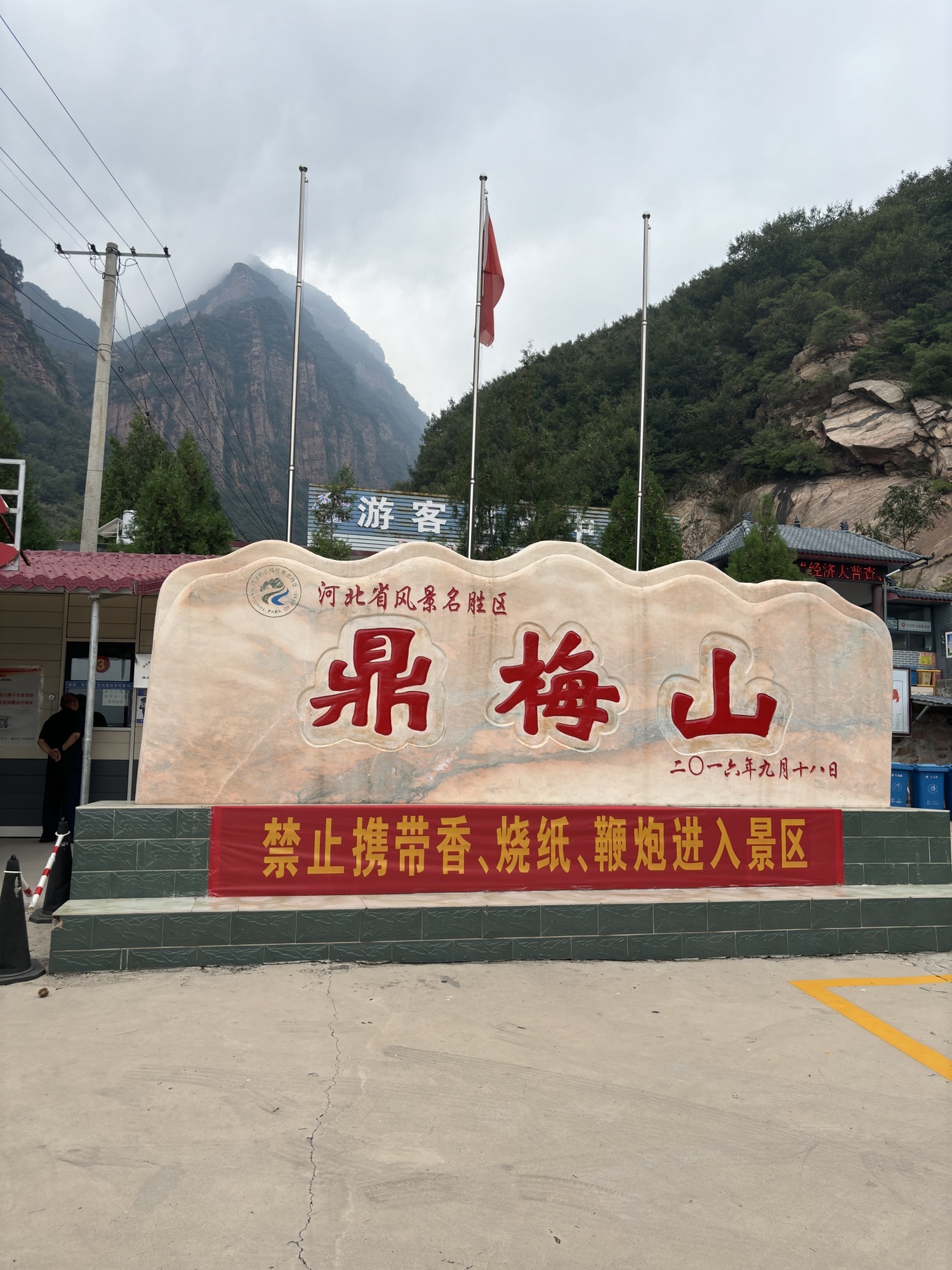 鼎梅山景区