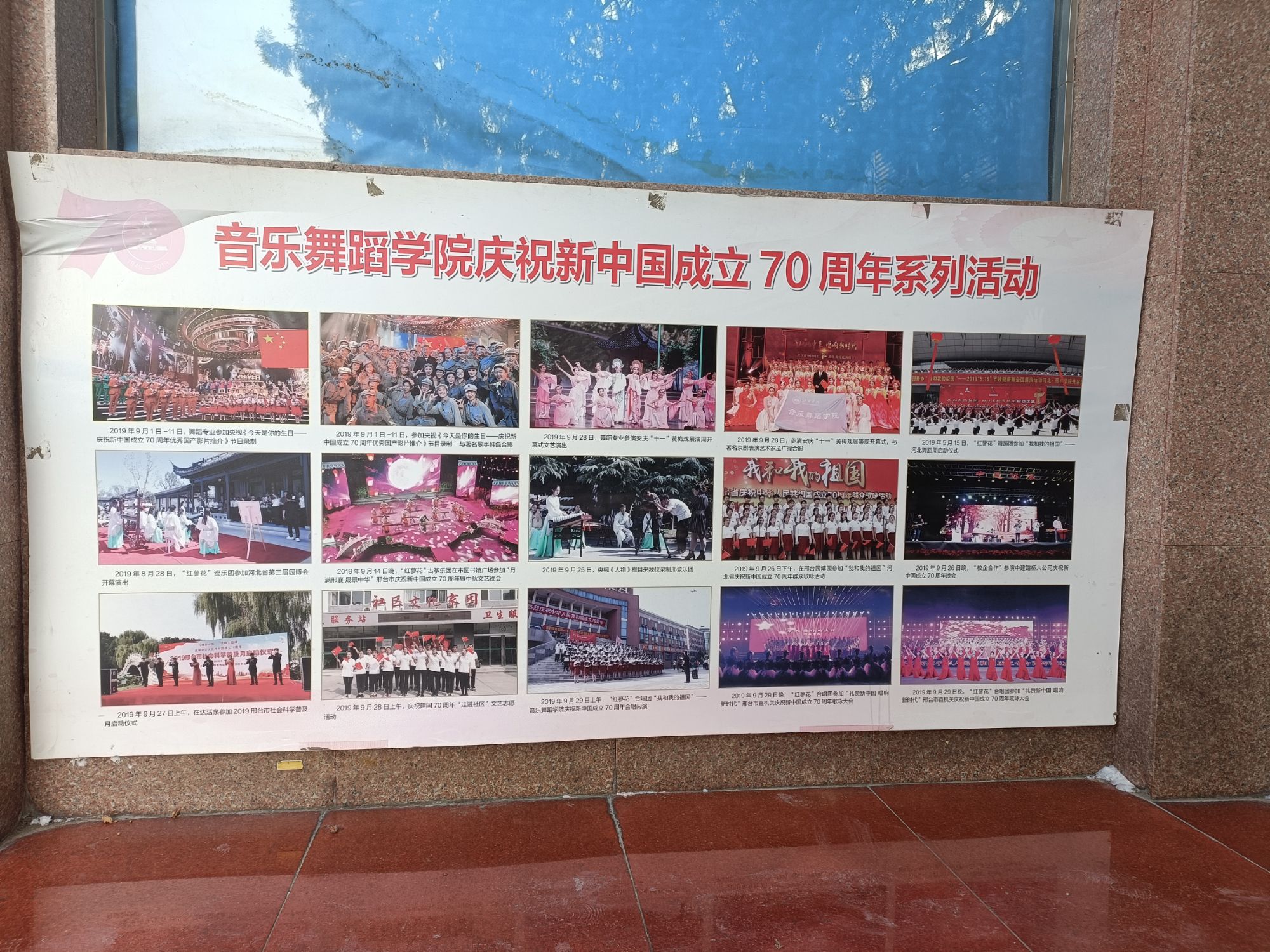 邢台学院-音乐系