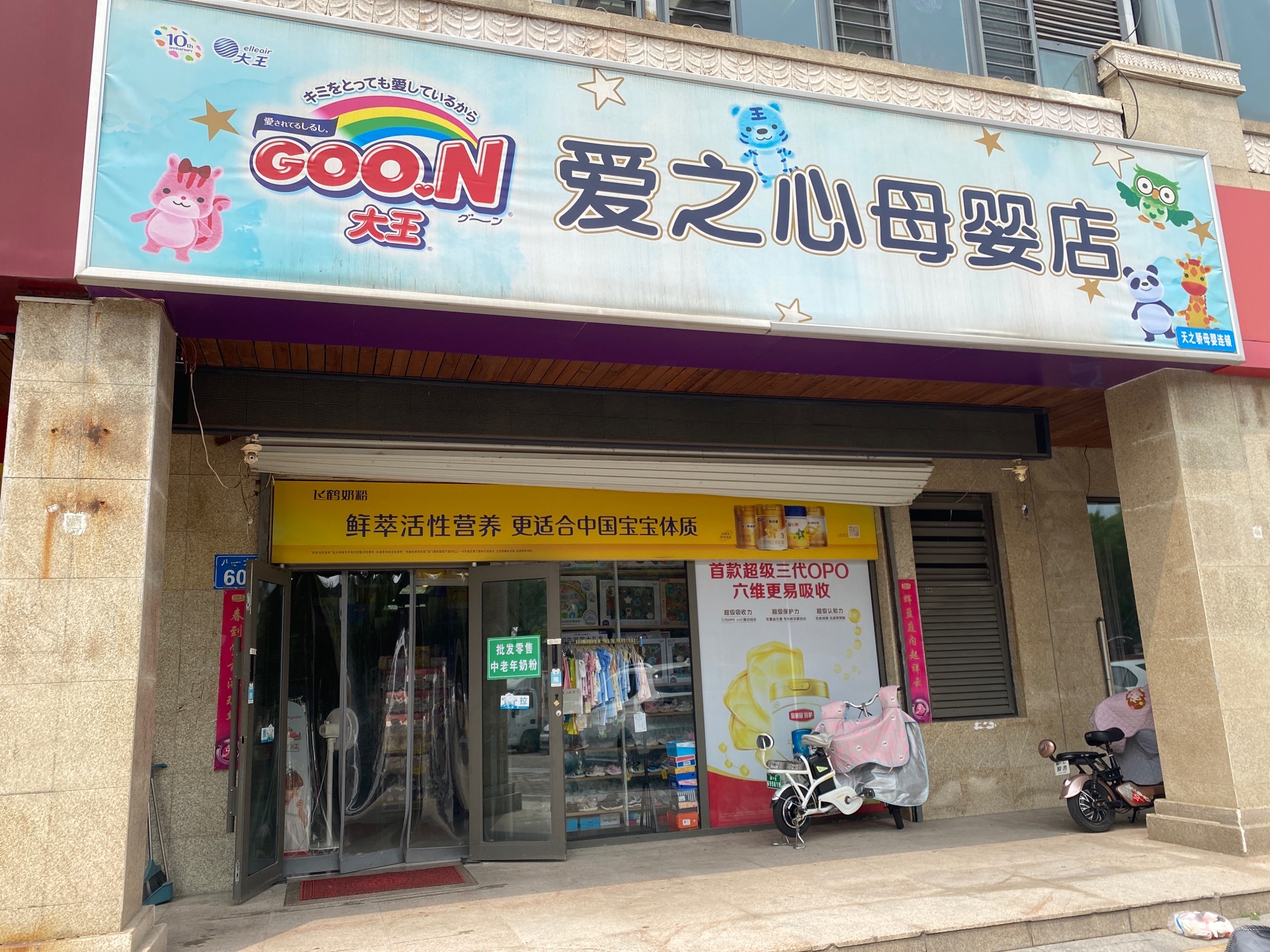 爱之心母婴生活馆(伊亲邢台旗舰店)