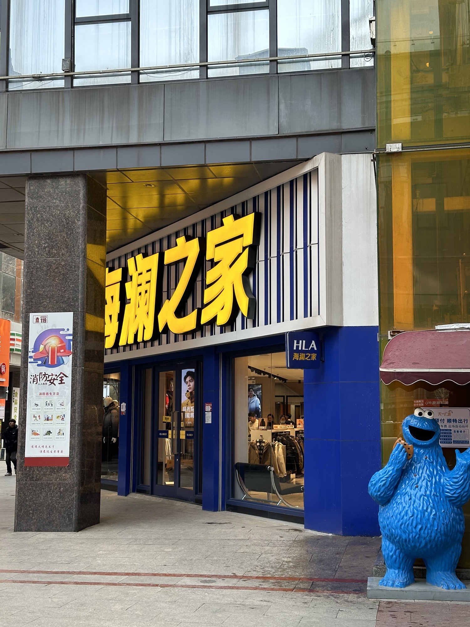 海澜之家(天一城国际商业中心店)