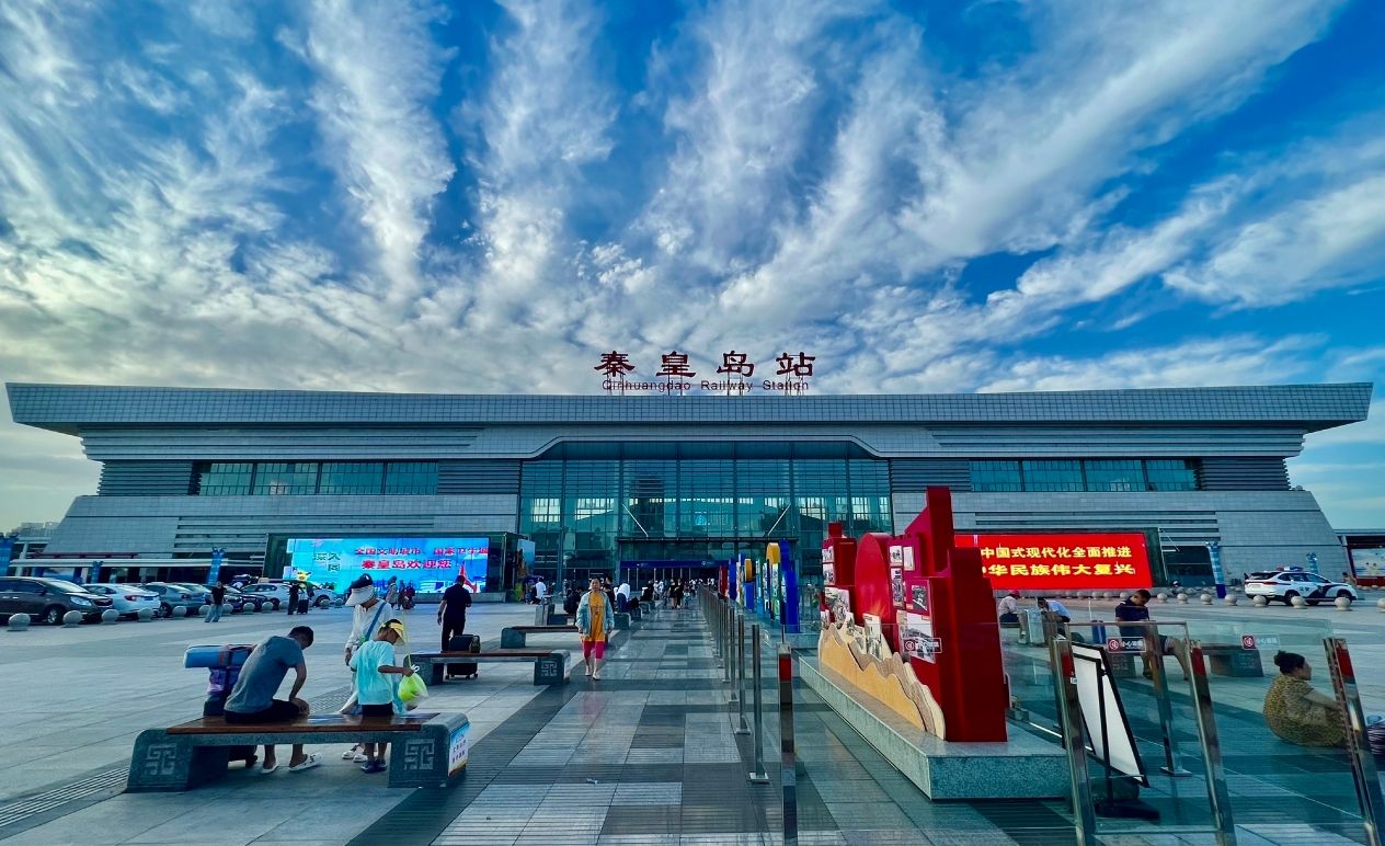 秦皇岛站