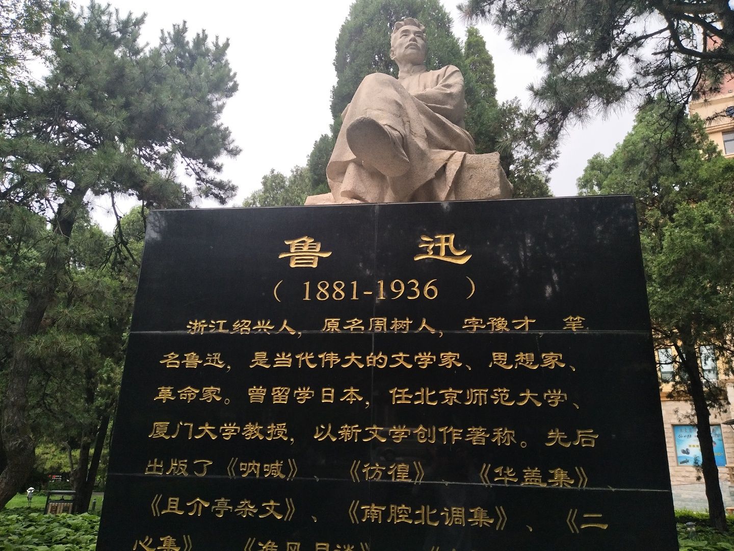 鲁迅公园旅行图片 1