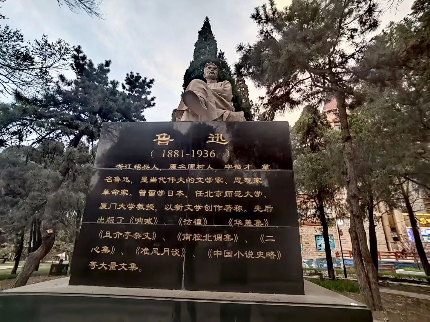 鲁迅公园旅行图片 3