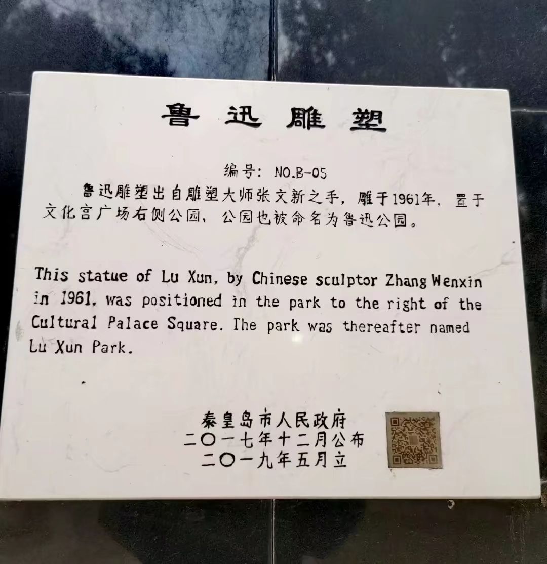 鲁迅公园旅行图片 2