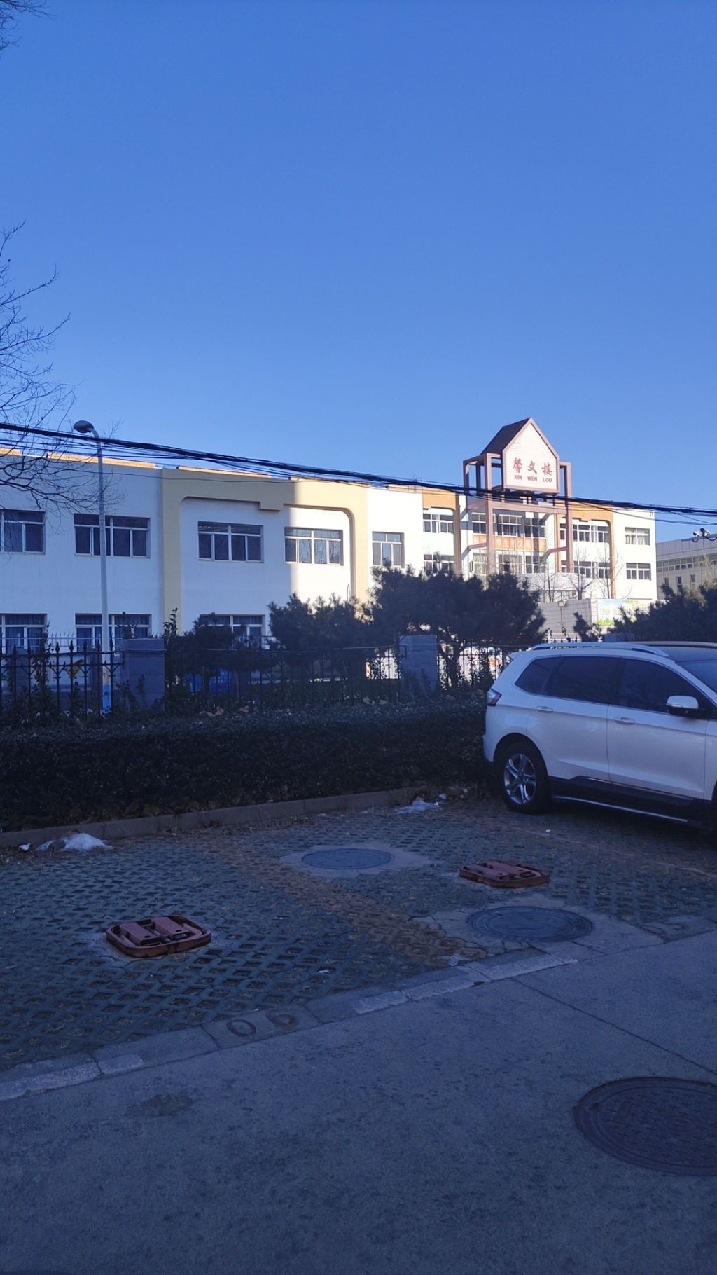 秦皇岛市第十六中学