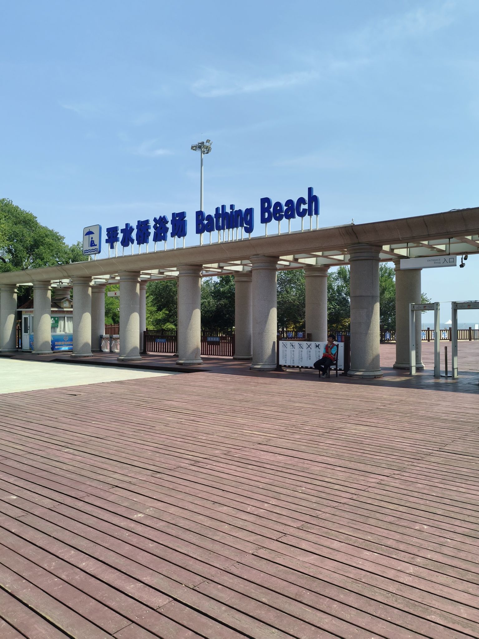 平水桥公园