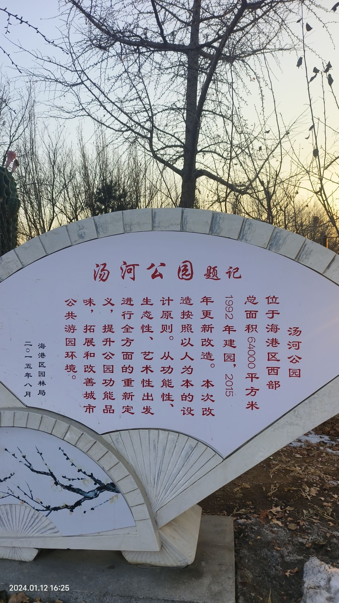 汤河公园旅行图片 3