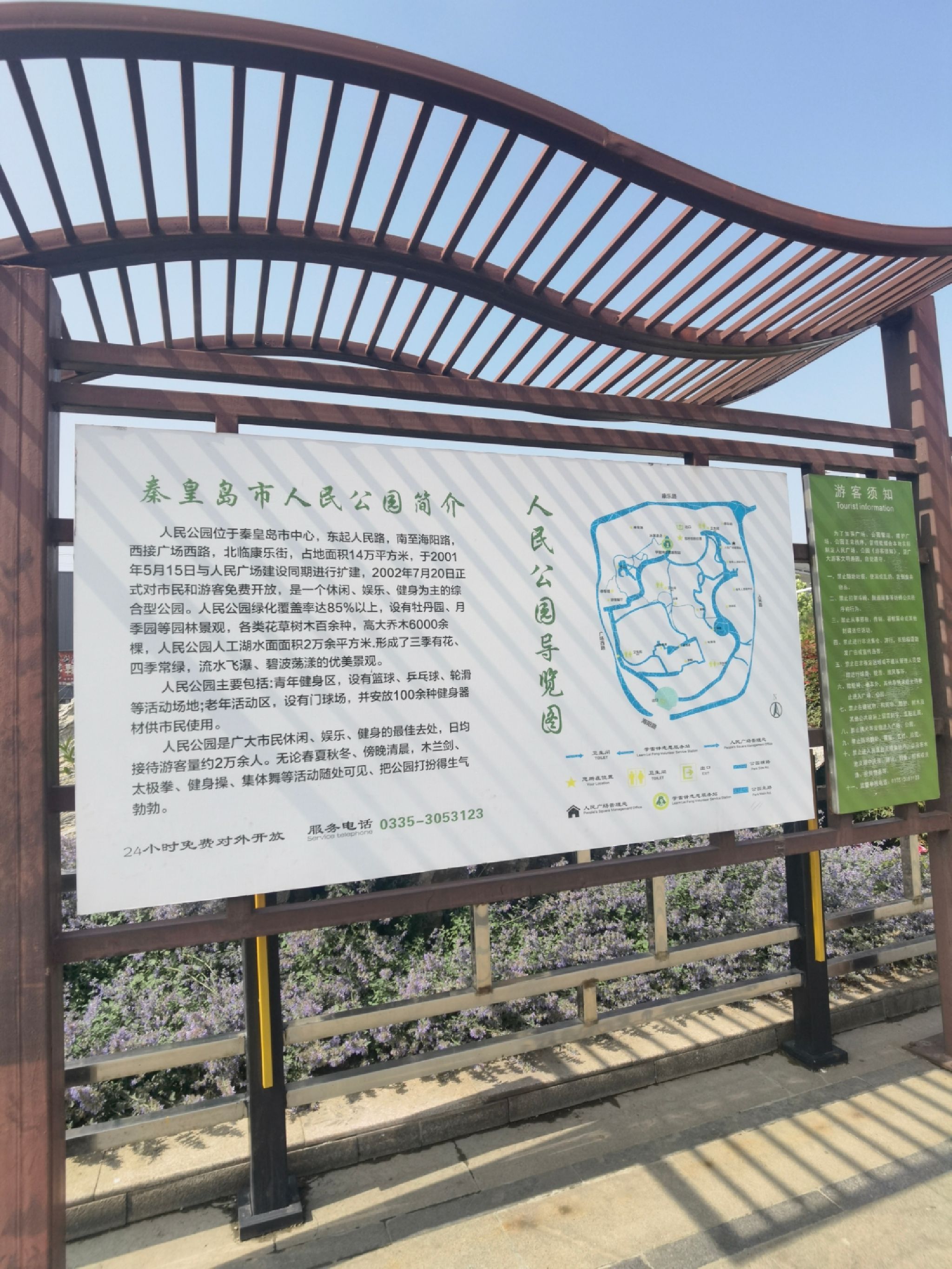 人民公园旅行图片 1