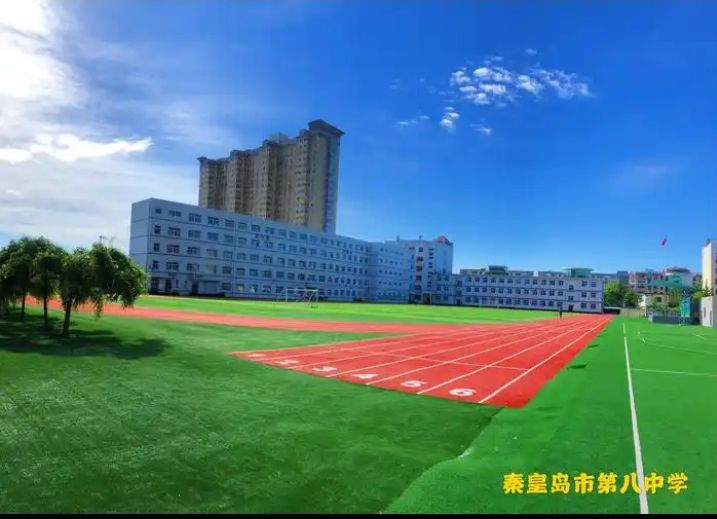 秦皇岛市第八中学