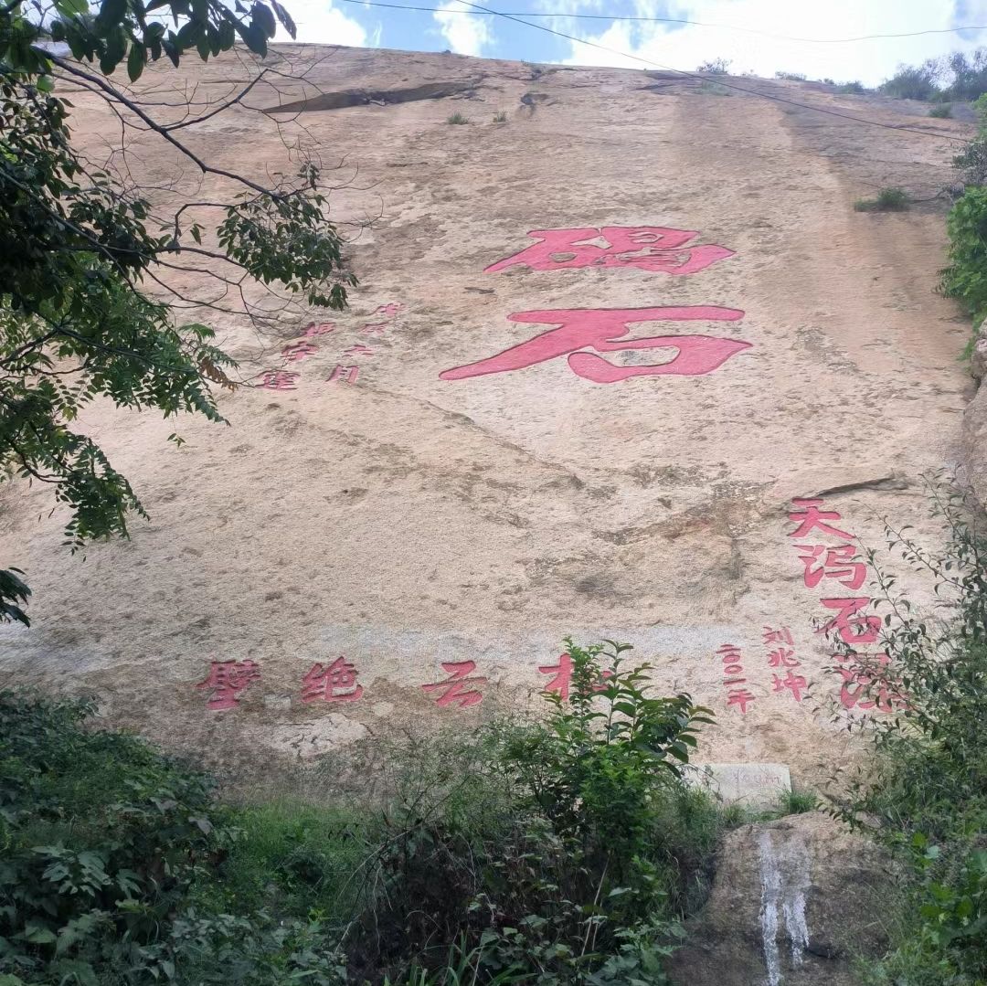 碣石山风景区(暂停开放)旅行图片 1