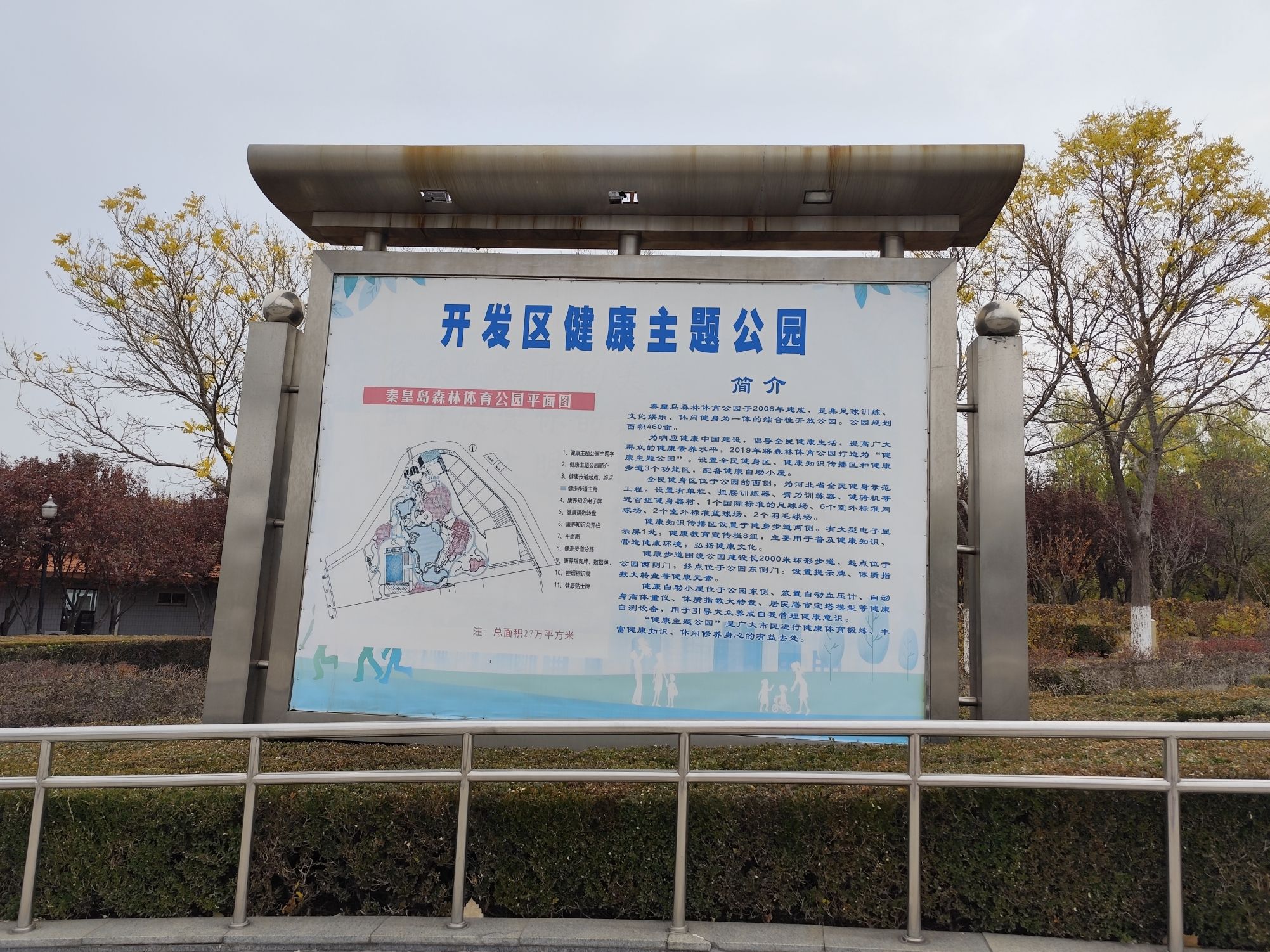 秦皇岛森林体育公园旅行图片 3