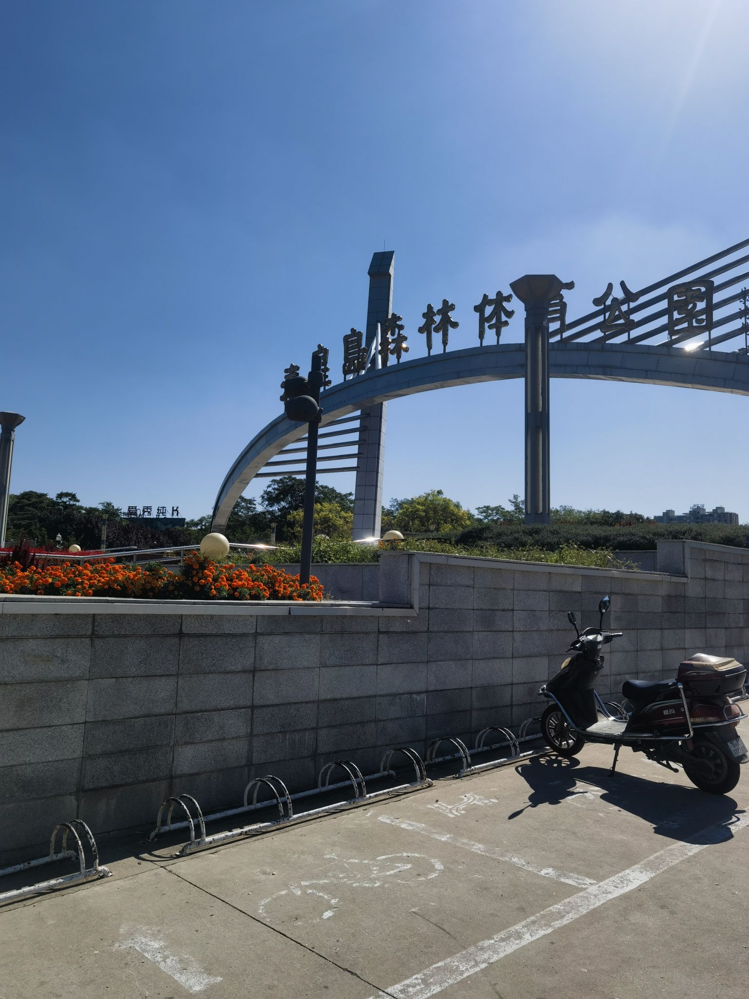 秦皇岛森林体育公园