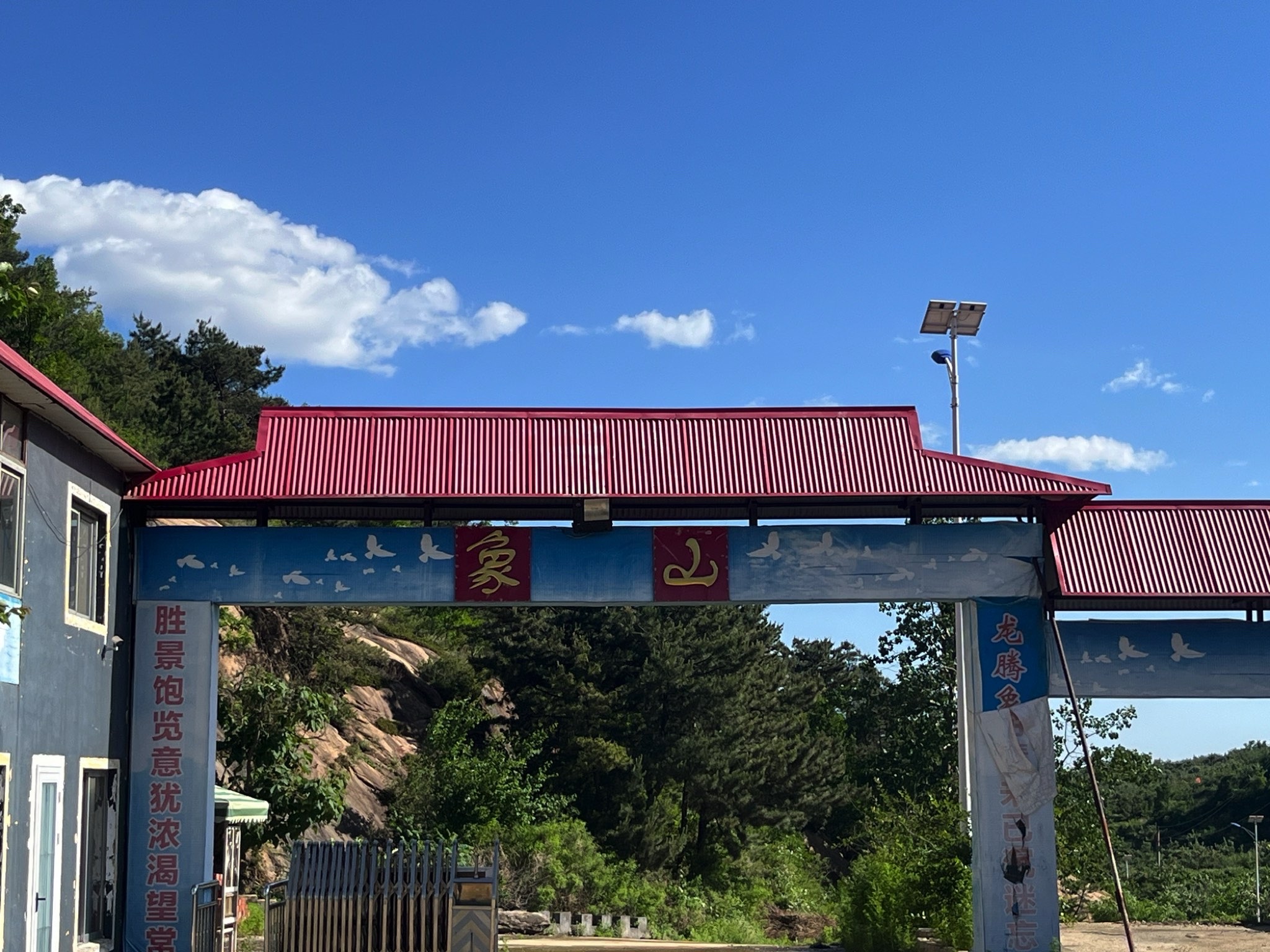 象山景区