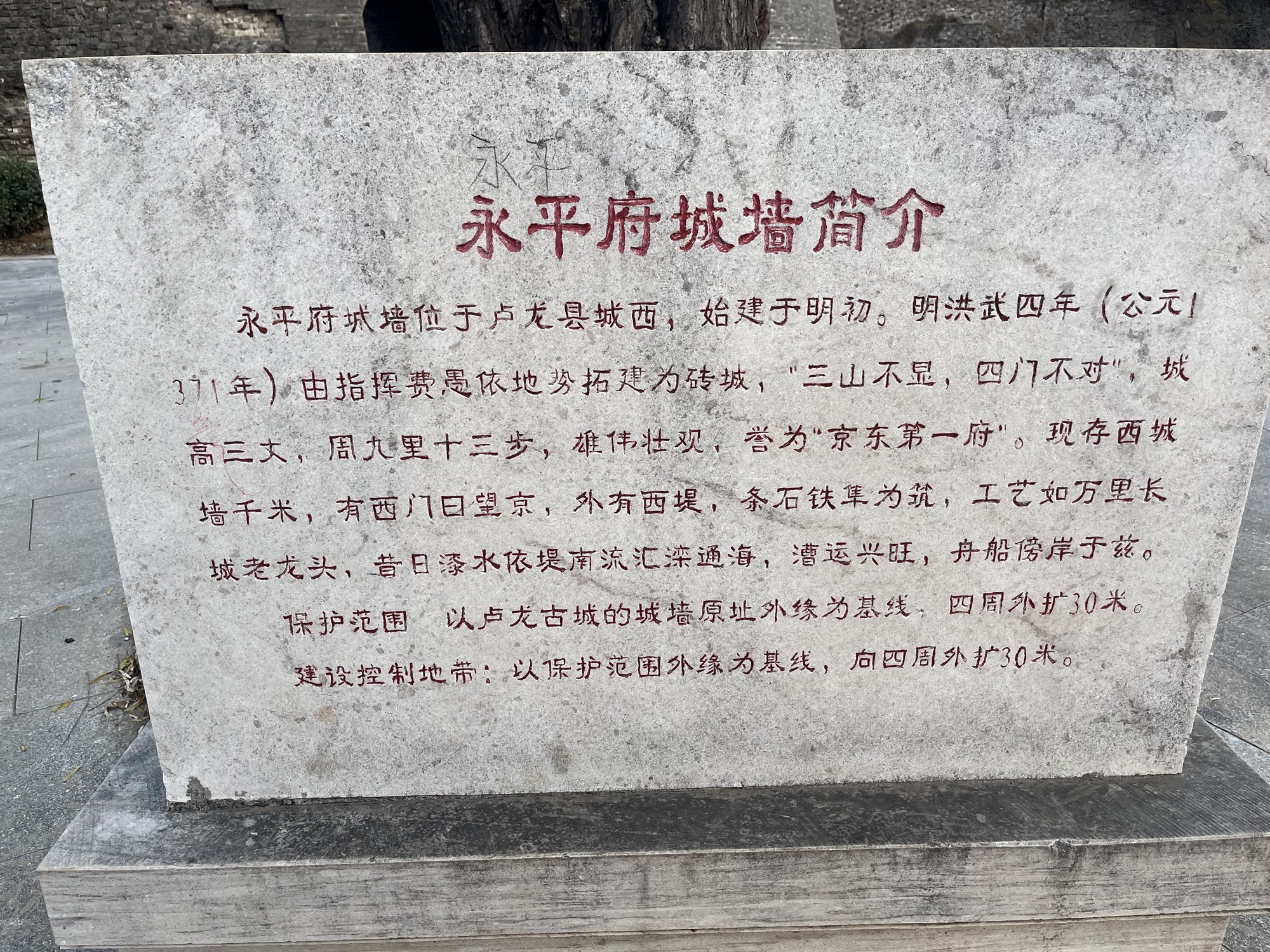 永平府旅行图片 1