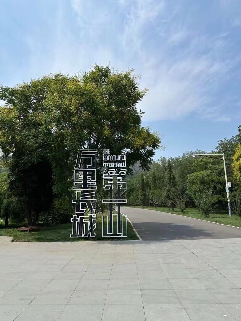 角山风景区旅行图片 1