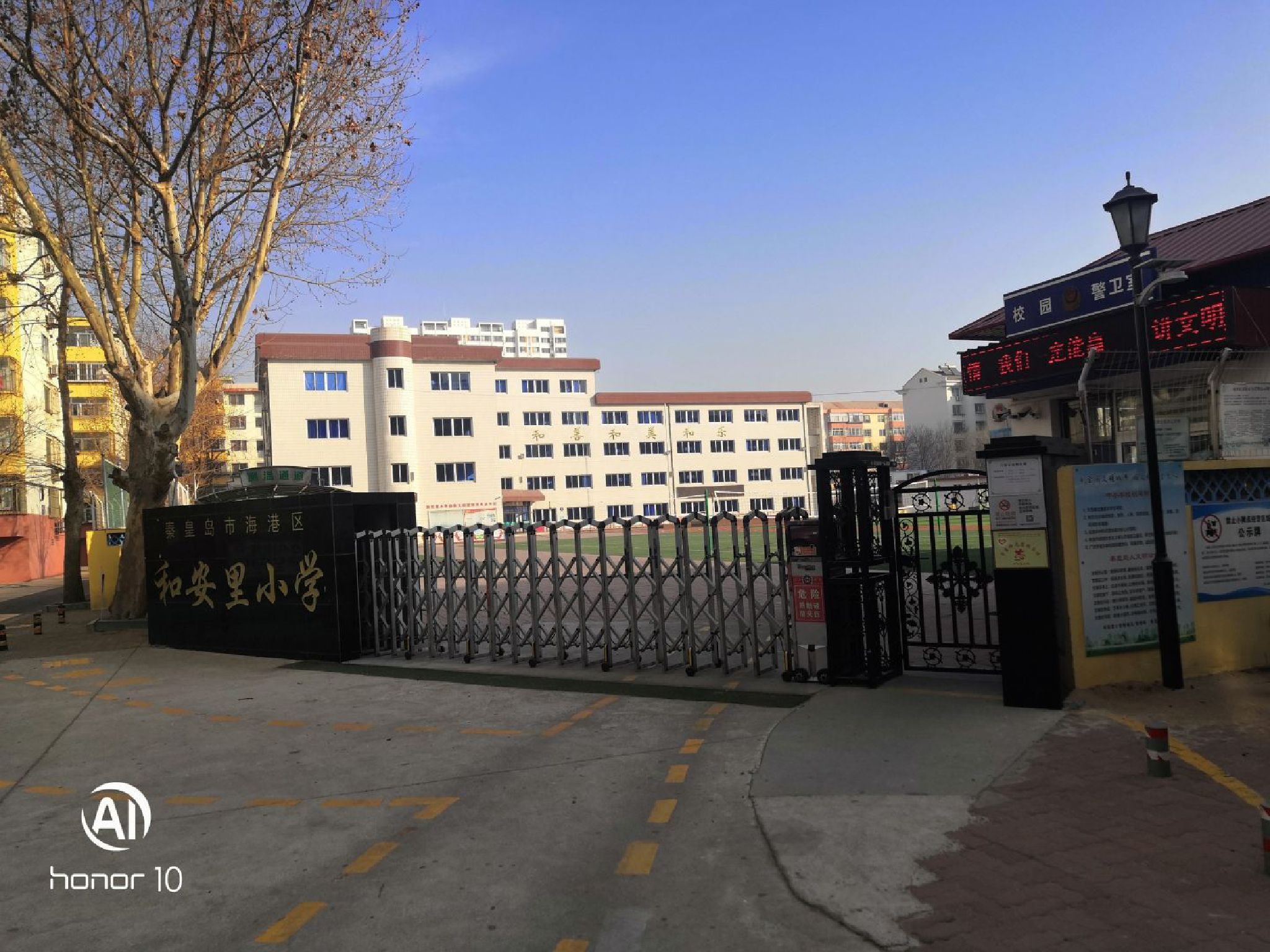 秦皇岛市海港区和安里小学