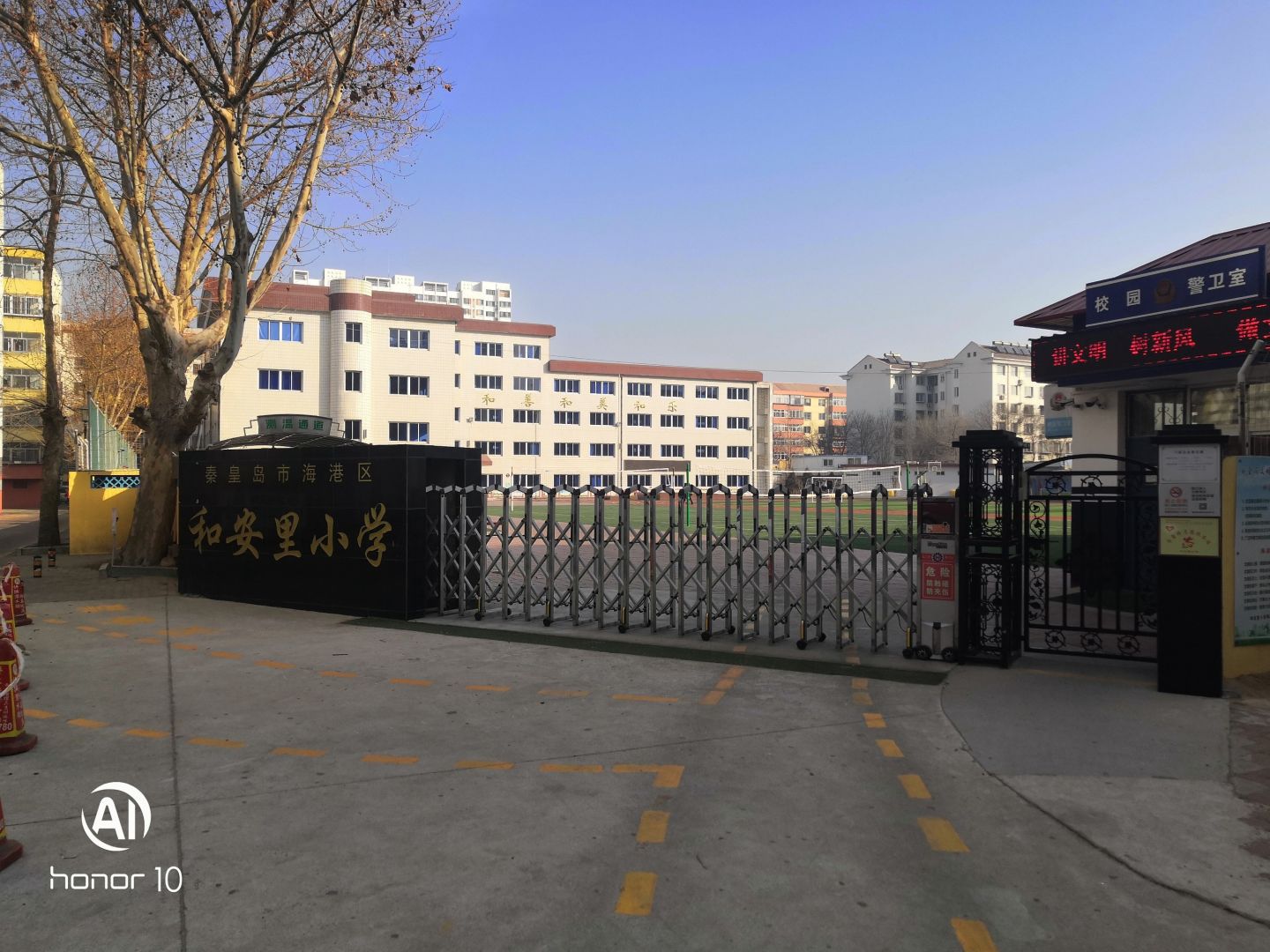 秦皇岛市海港区和安里小学