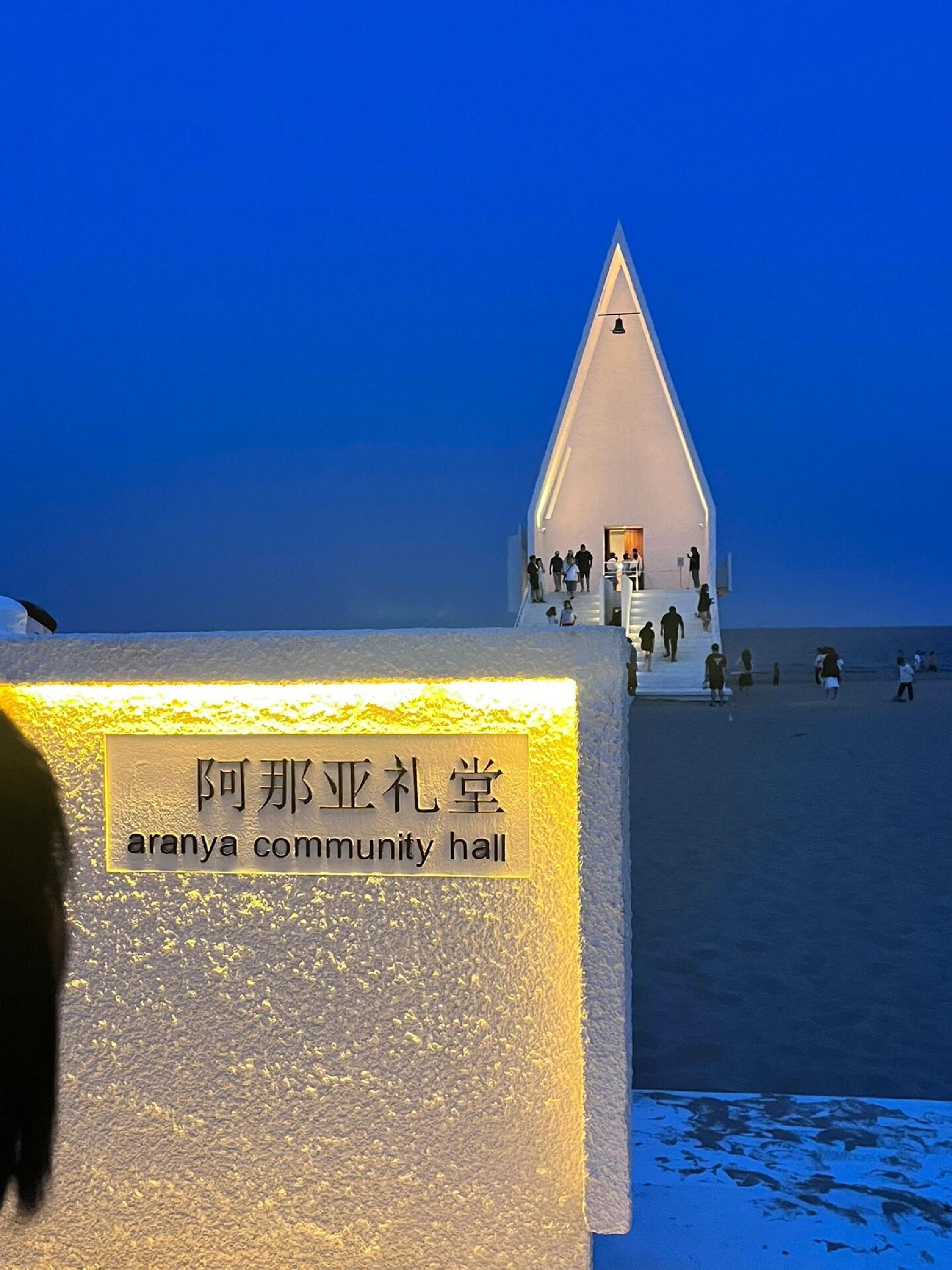南戴河旅游度假区旅行图片 1