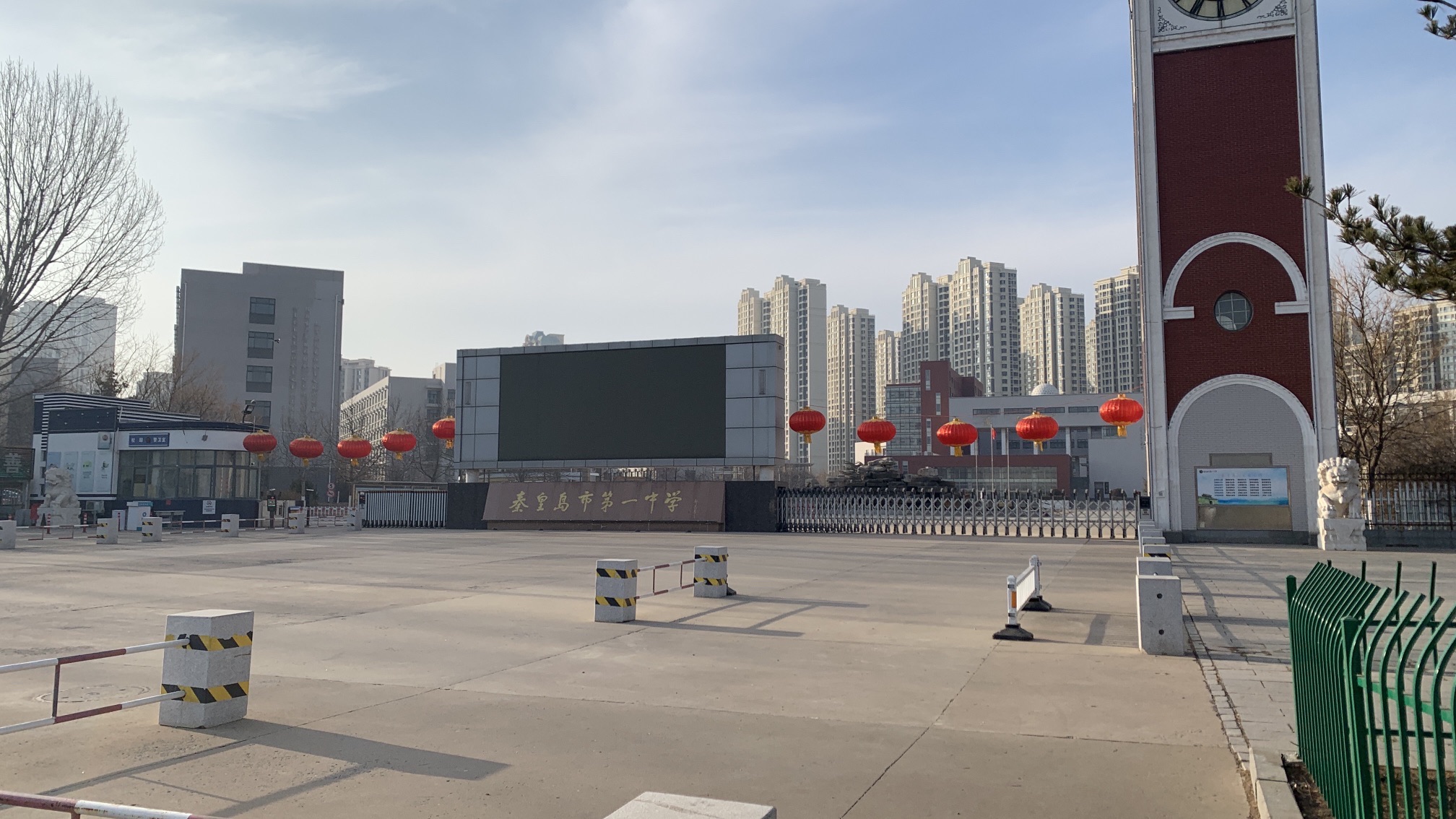 秦皇岛市第一中学