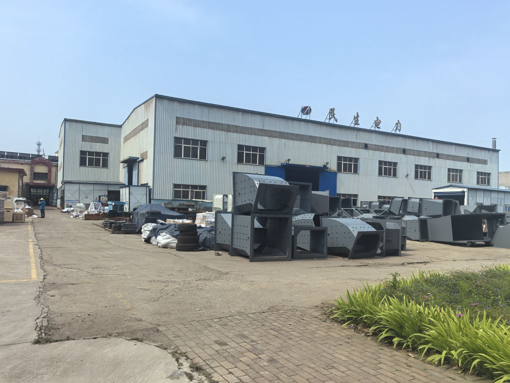 秦皇岛市民生电力设备有限公司