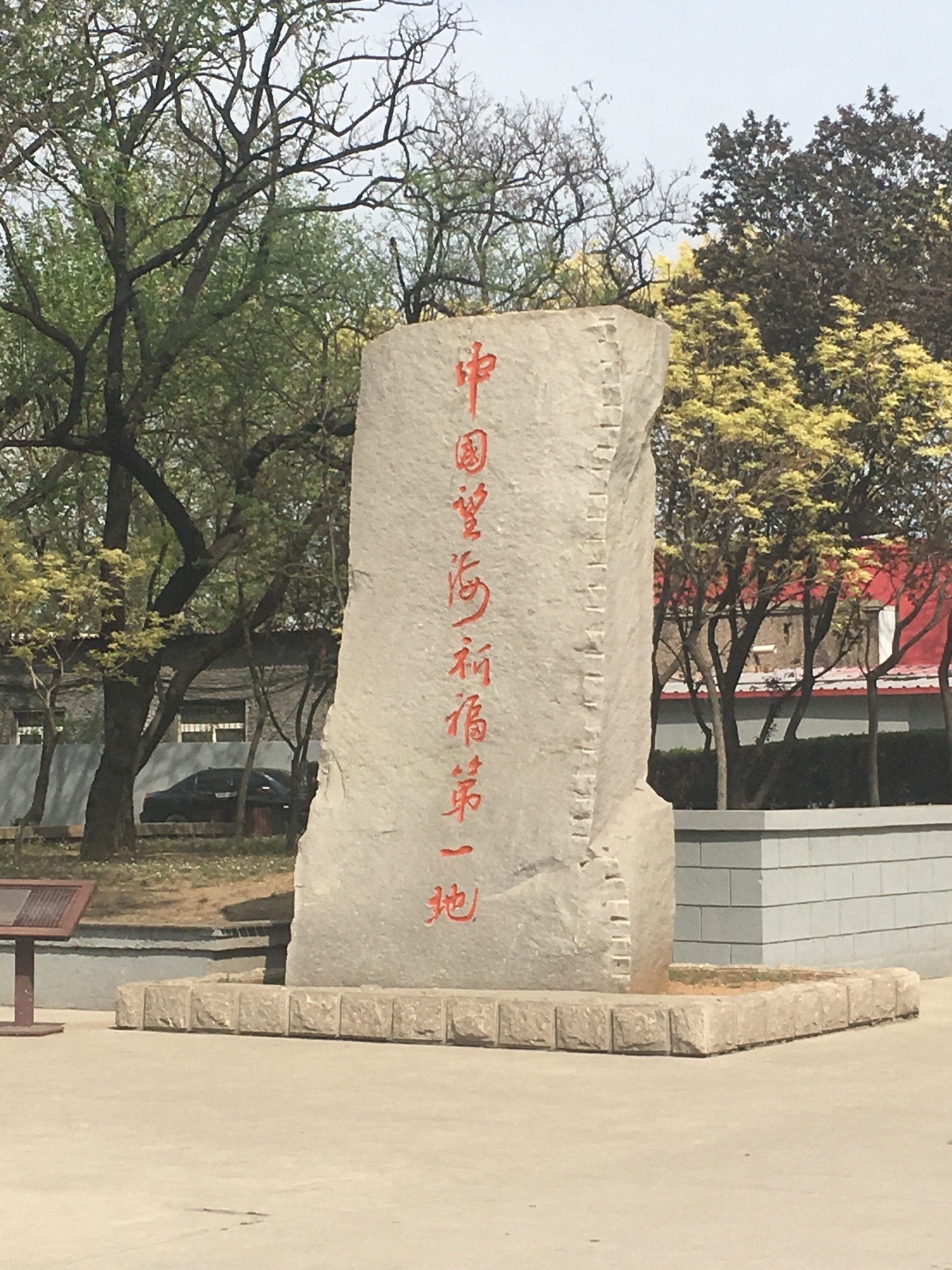 秦皇求仙入海处旅行图片 1