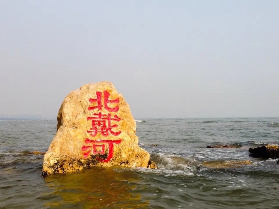 北戴河 景点照片