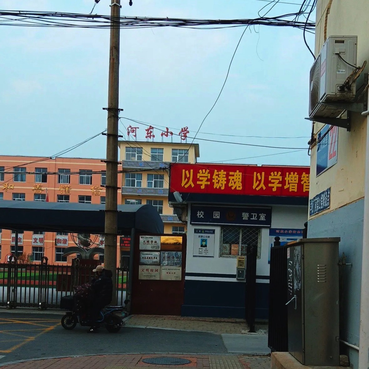 河东小学
