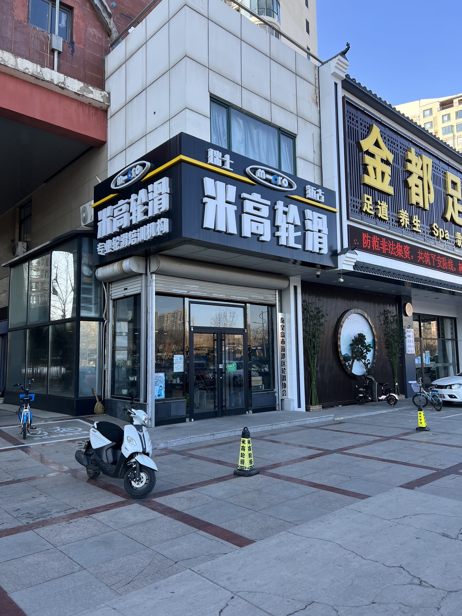 米高轮滑(秦皇岛专卖店)