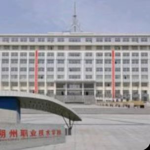 朔州职业技术学院