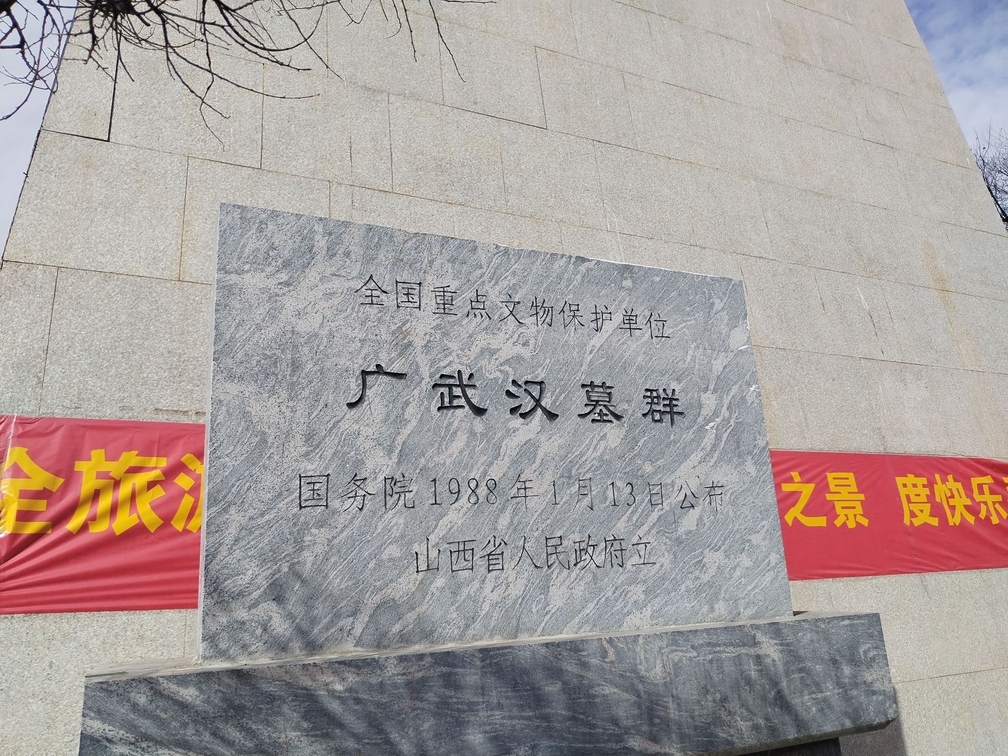 广武汉墓群旅行图片 3
