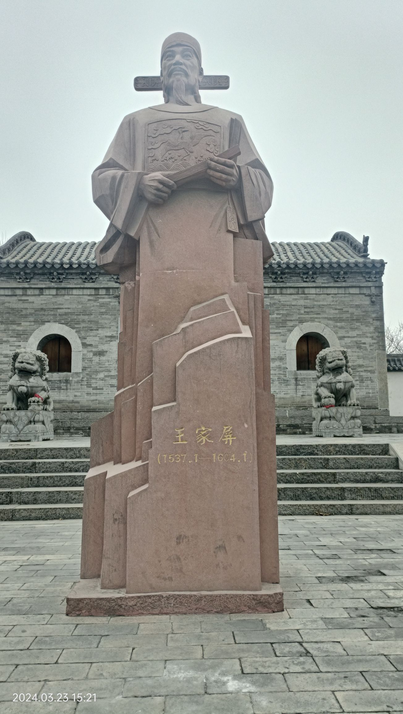 王家屏墓旅行图片 3