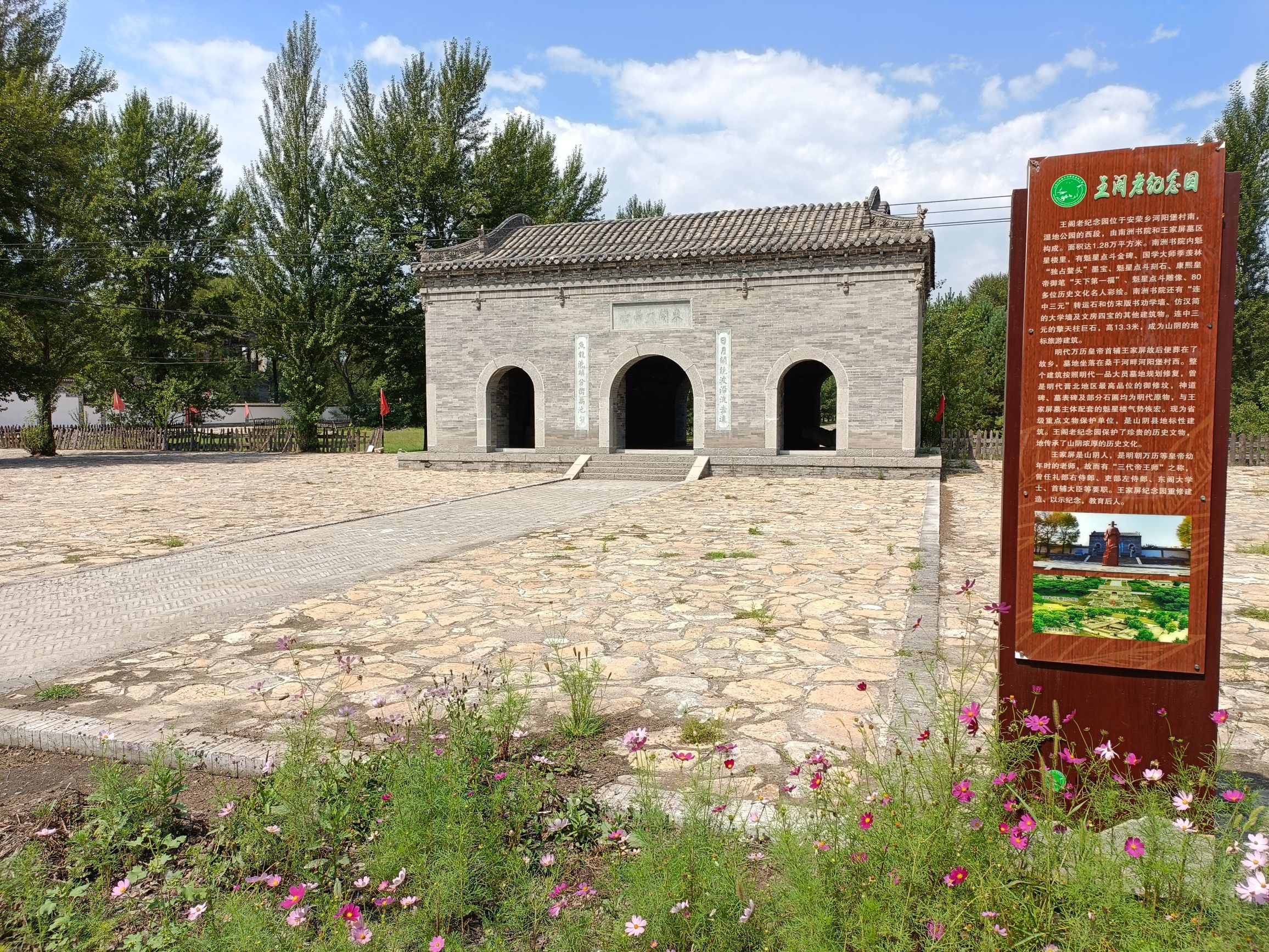 王家屏墓旅行图片