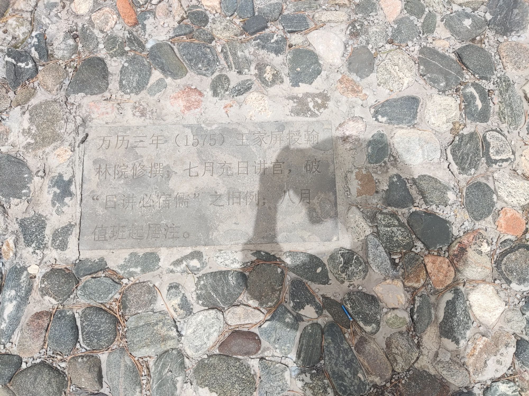 王家屏墓旅行图片 2