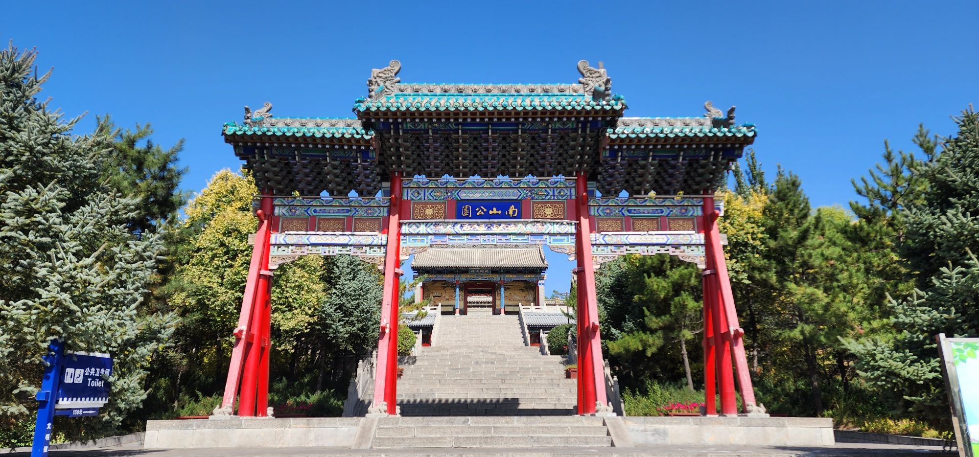 南山公园旅行图片 2
