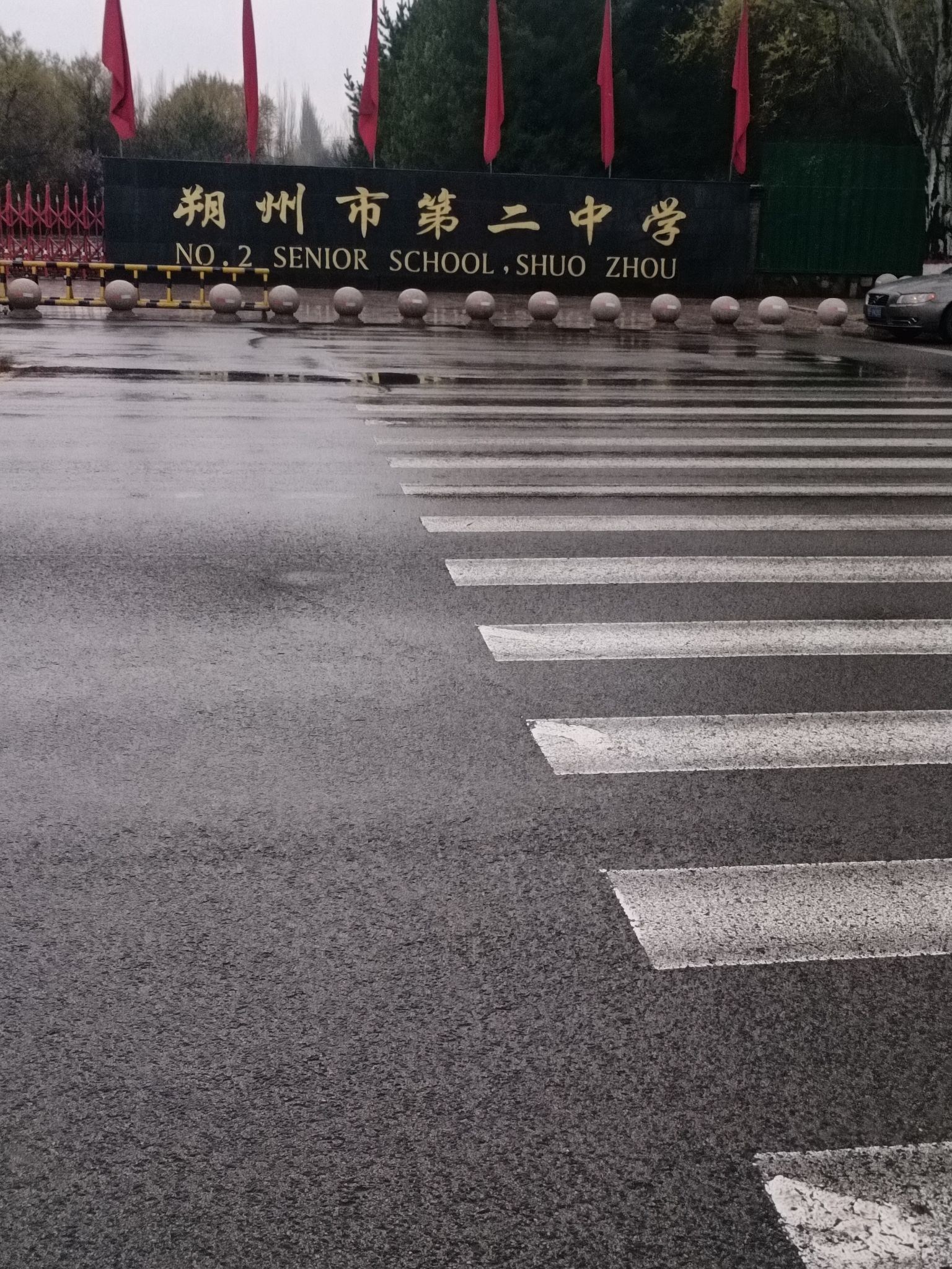 朔州市第二中学