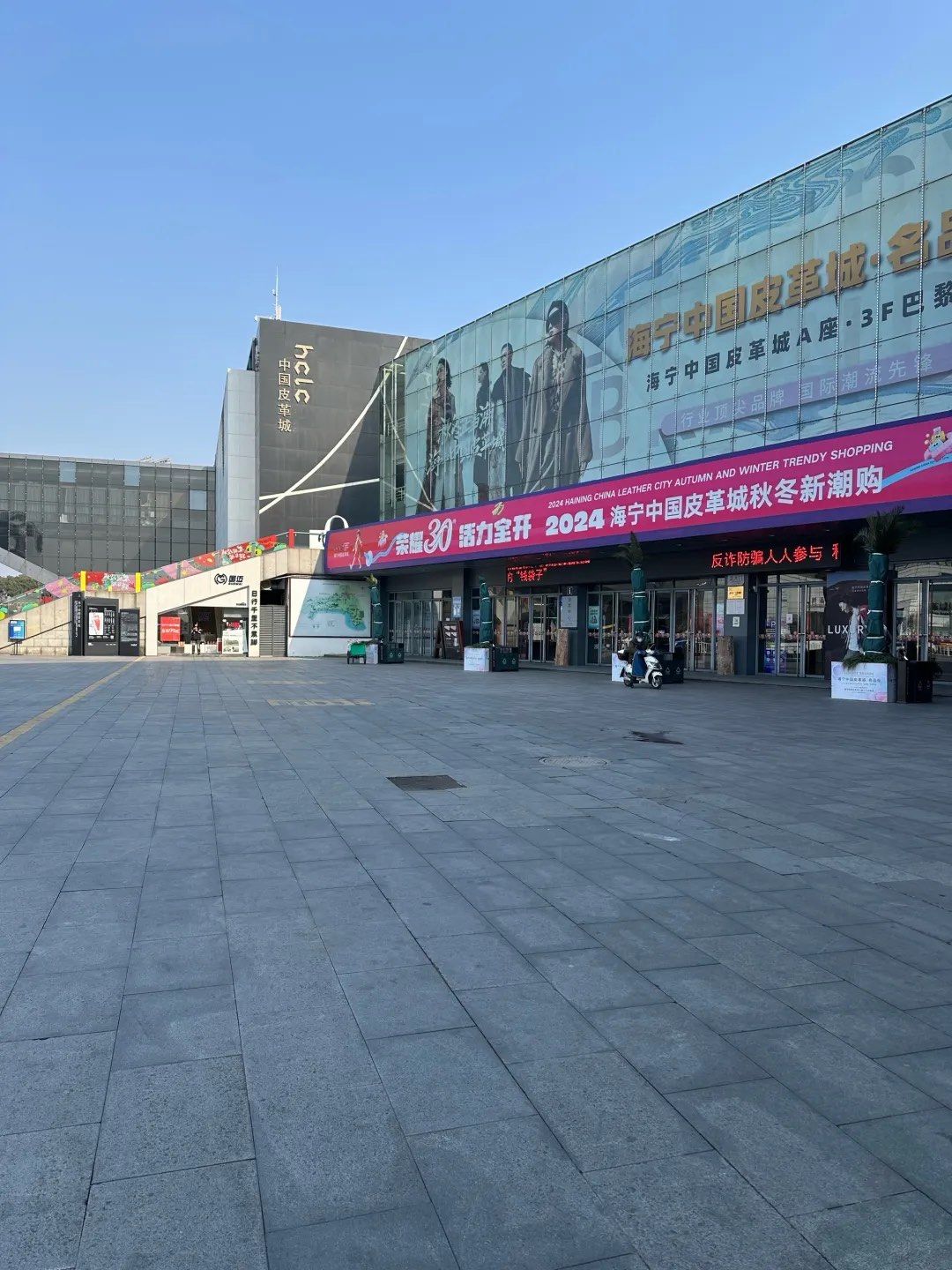 海宁皮革城(怀远街店)